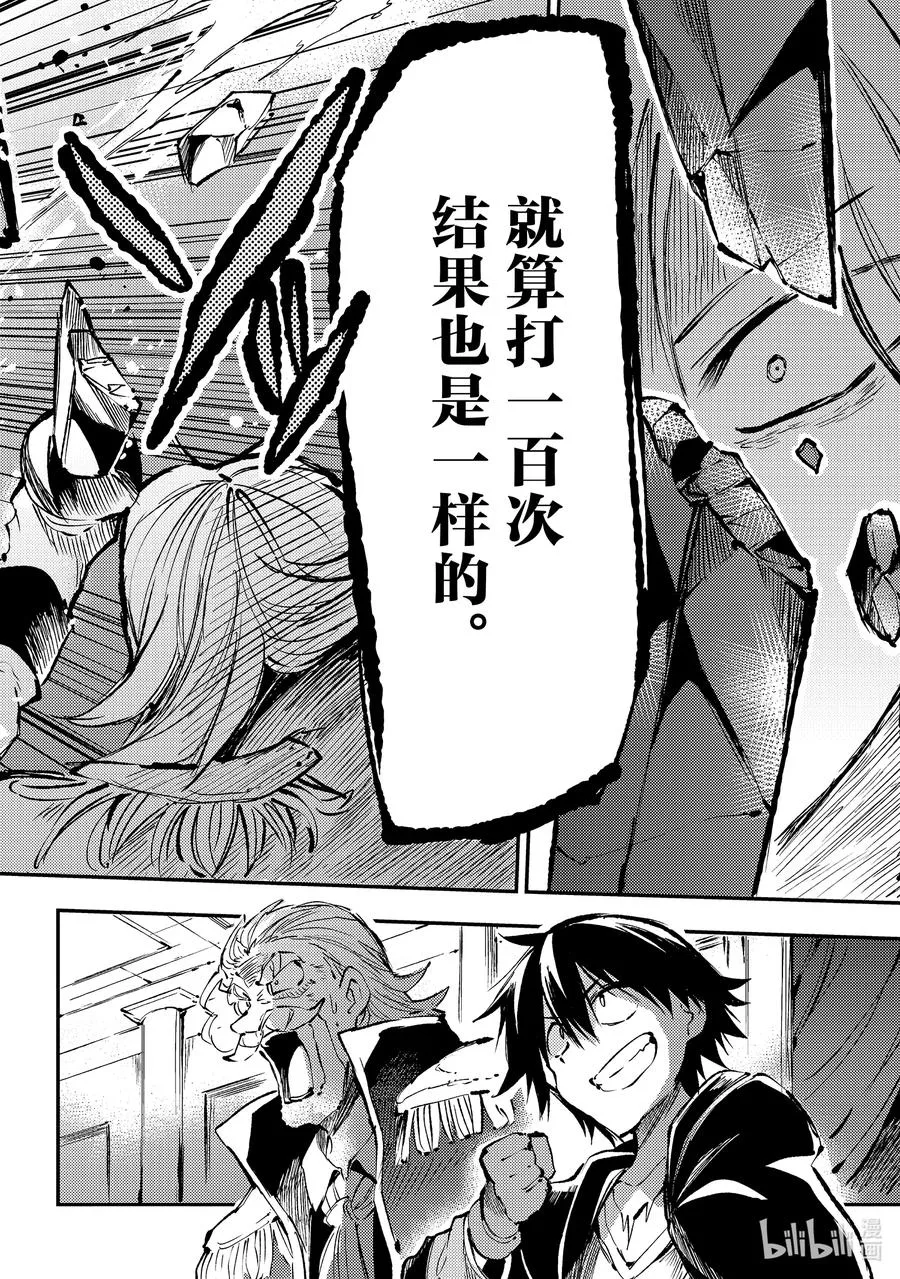 独自一人的异世界攻略漫画,162 王的资格2图