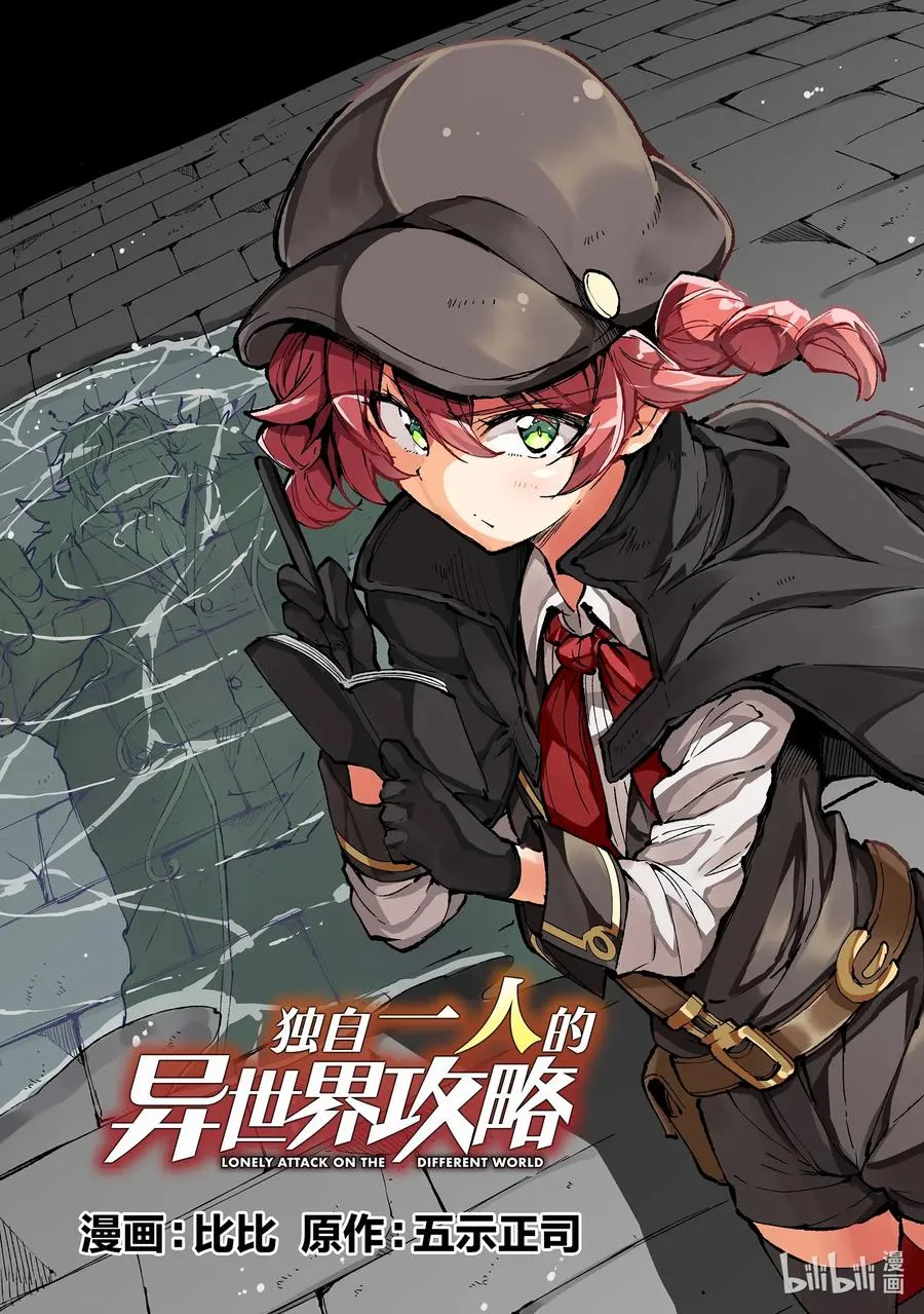 独自一人的异世界攻略第一季漫画,73 绝对不可视1图