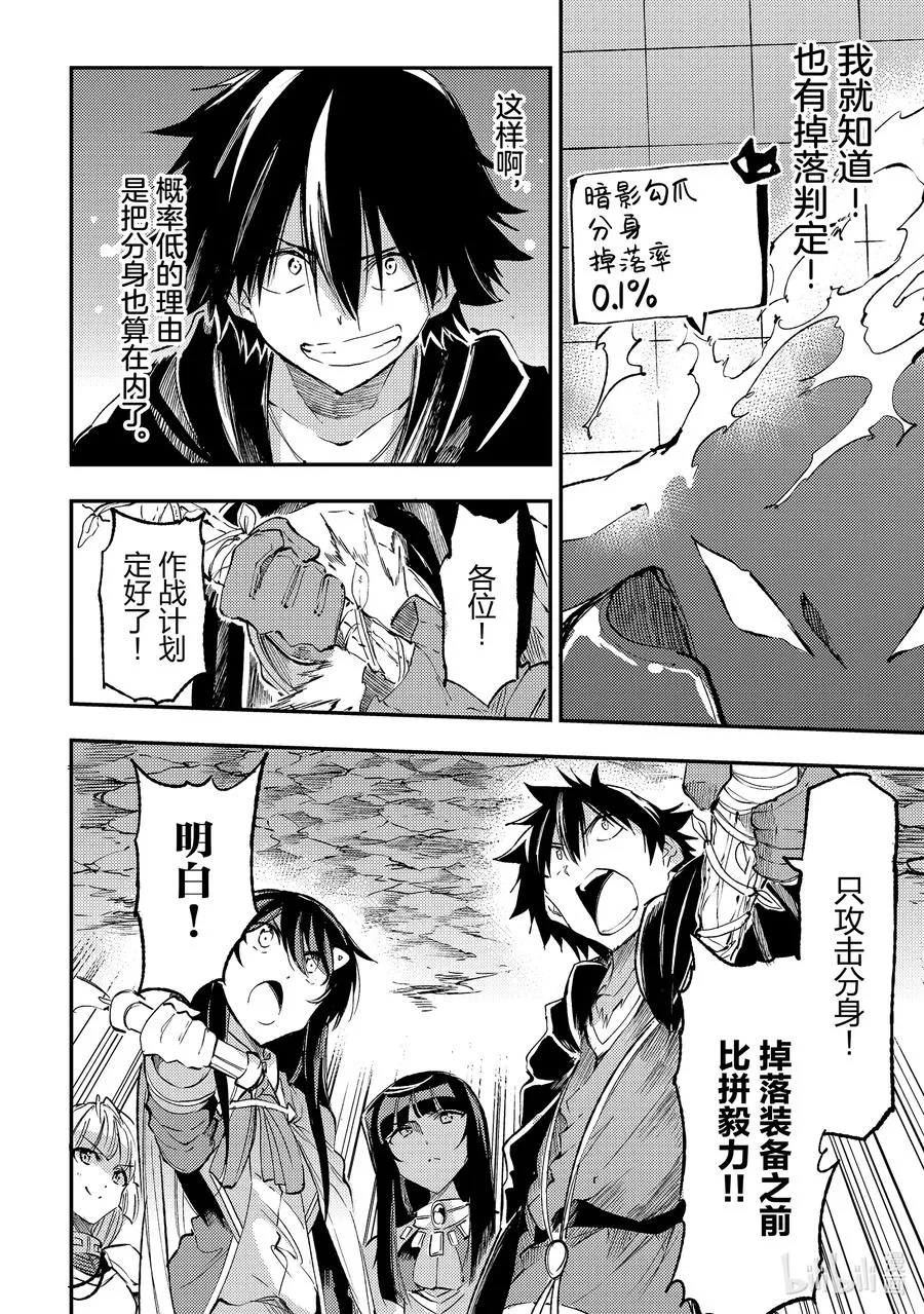 独自一人的异世界攻略漫画,198 掉落率之谜2图
