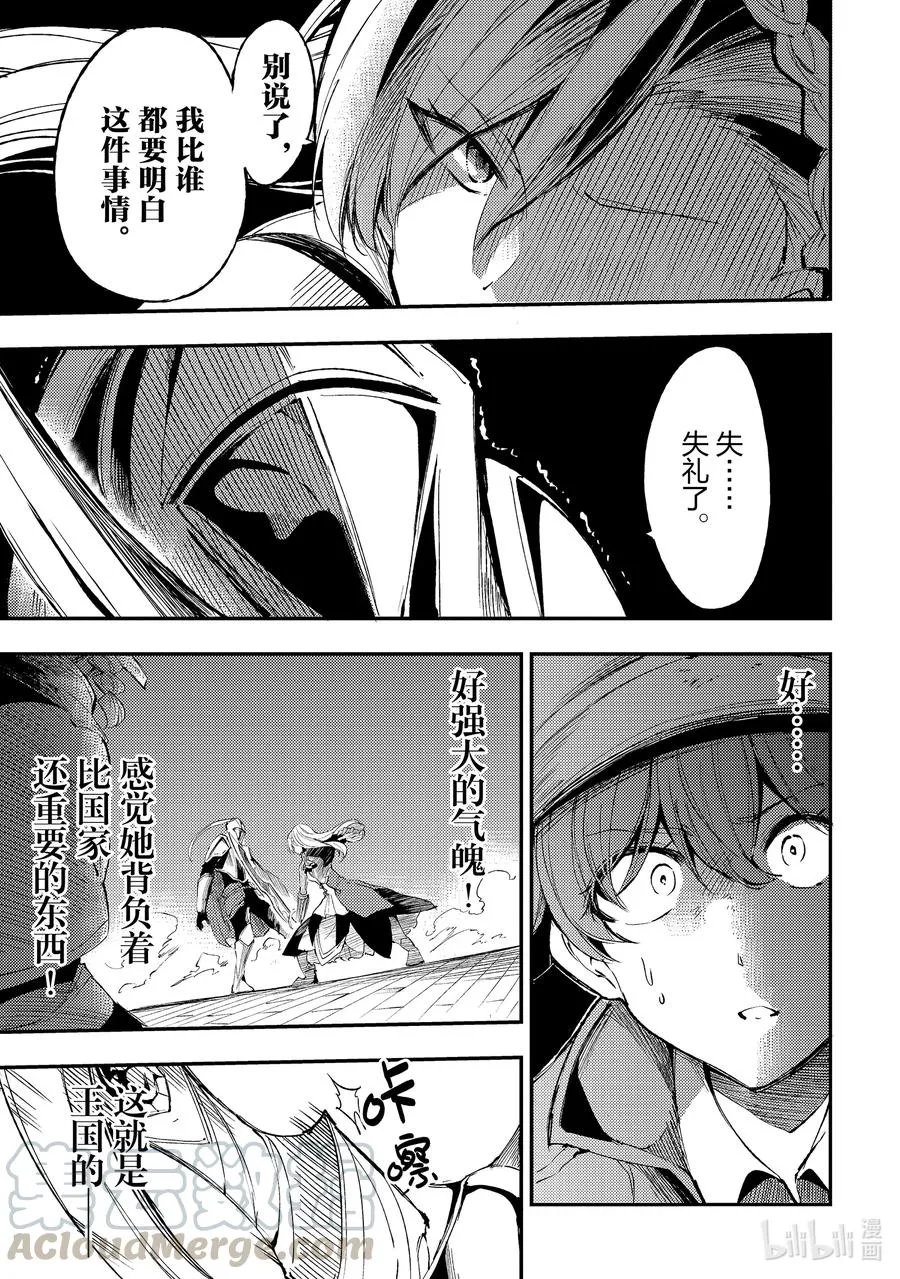 独自一人的异世界攻略漫画,103 奥姆伊防卫作战1图