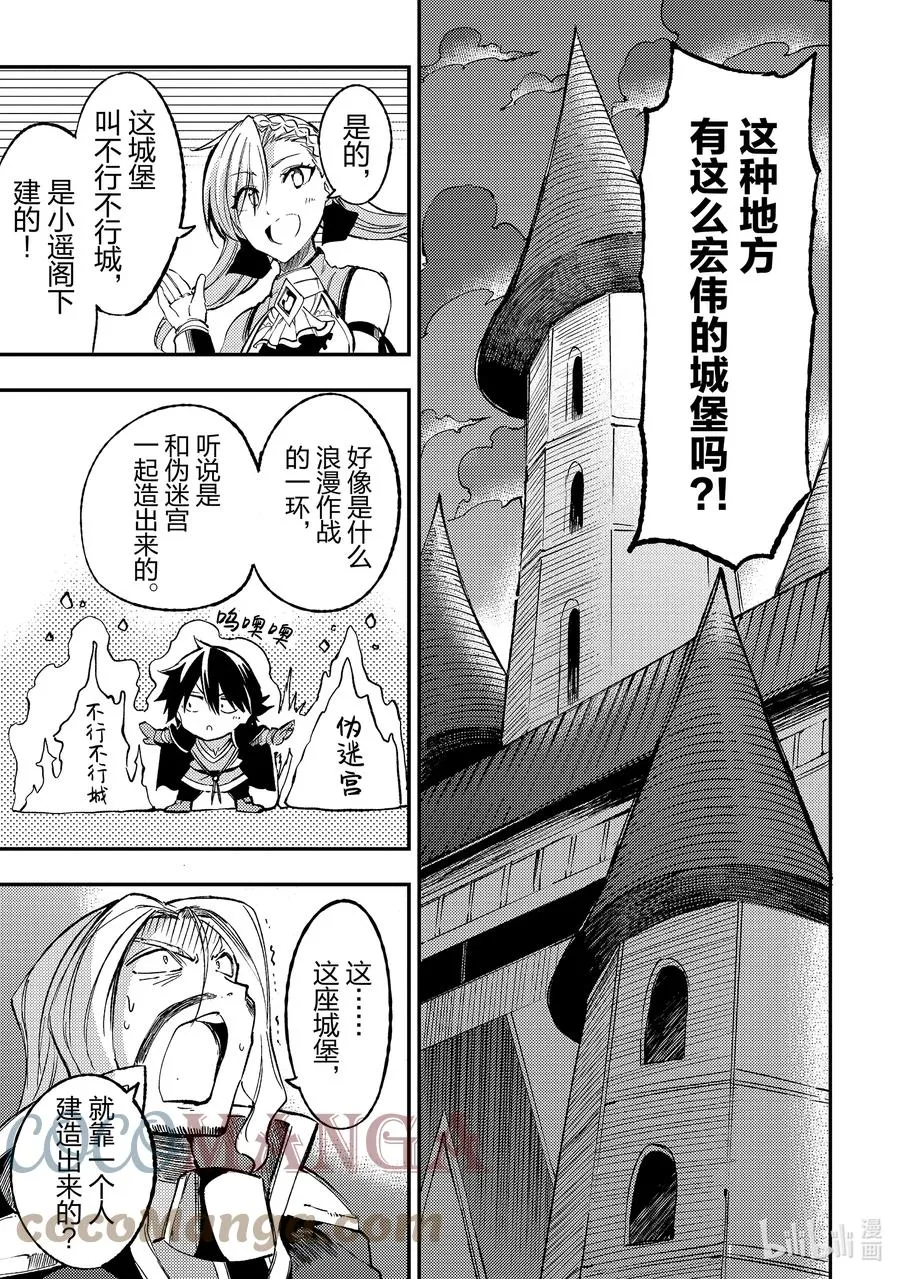 独自一人的异世界攻略漫画,133 被抓后喜滋滋？1图