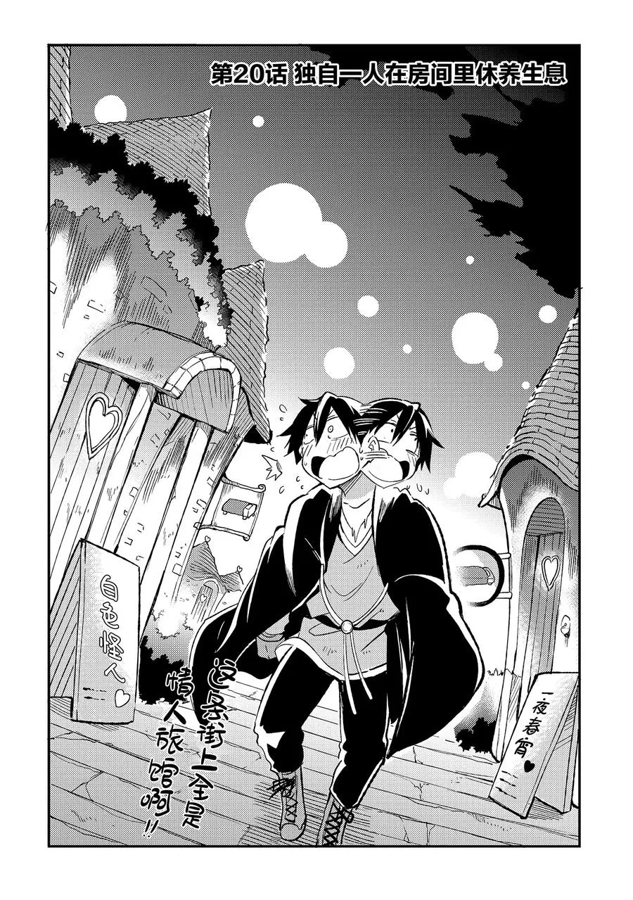 独自一人的异世界攻略漫画,20 独自一人在房间里休养生息2图