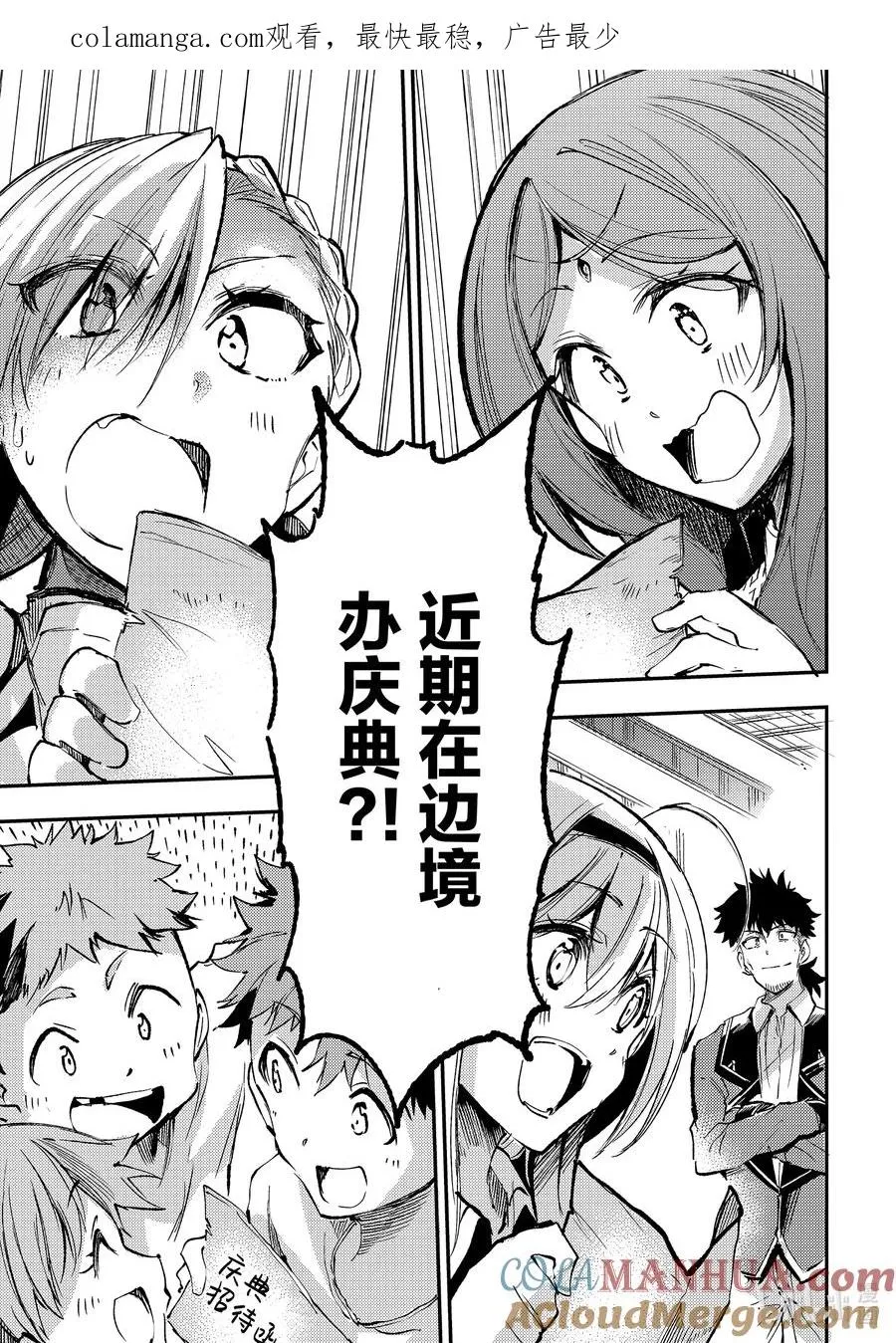 独自一人的异世界攻略漫画,204 夏日庆典1图