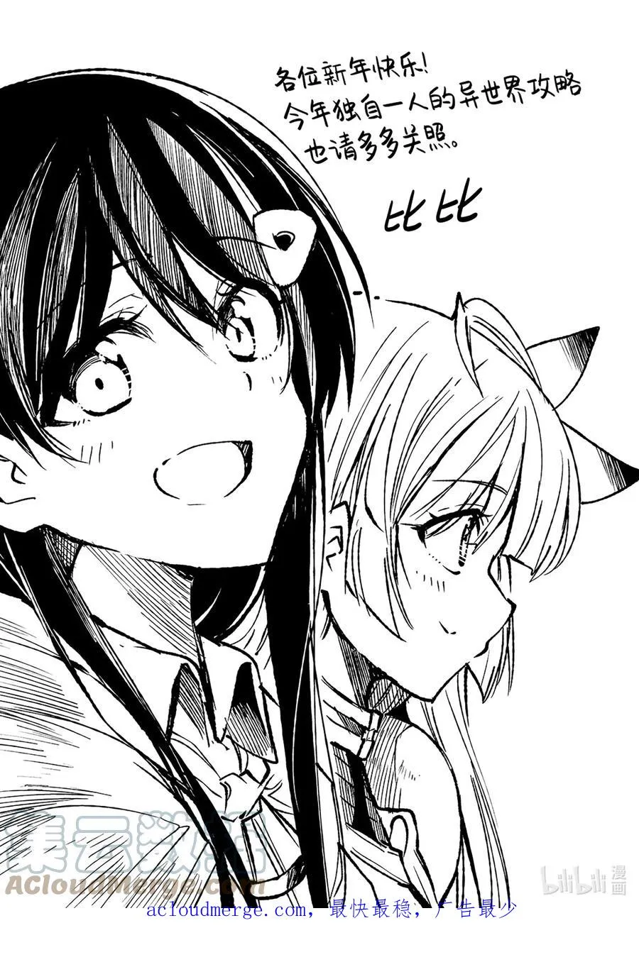 独自一人的异世界攻略漫画,特别篇9 贺图2图