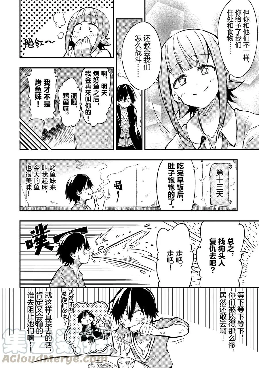 独自一人的异世界攻略漫画,12 好挤啊，我不该是独自一人的吗？2图