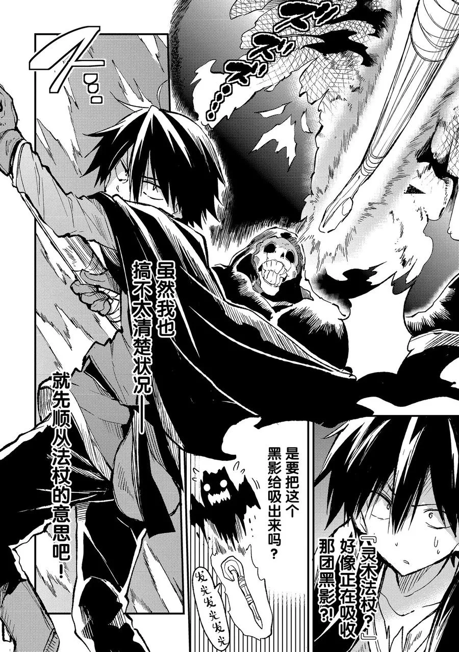 独自一人的异世界攻略漫画,43 诅咒2图