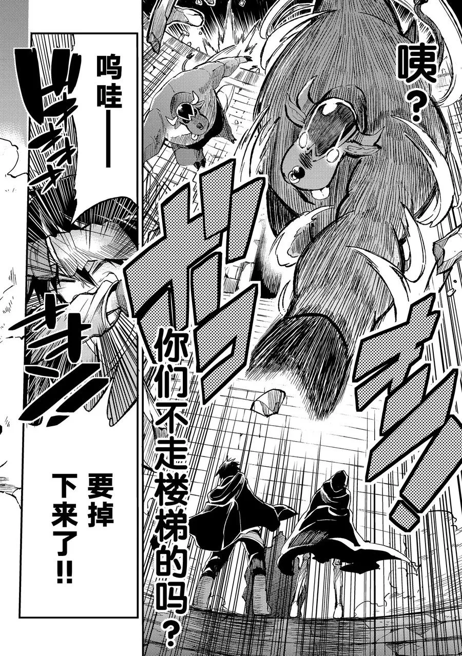 独自一人的异世界攻略第一季漫画,44 ……独行同伴？2图