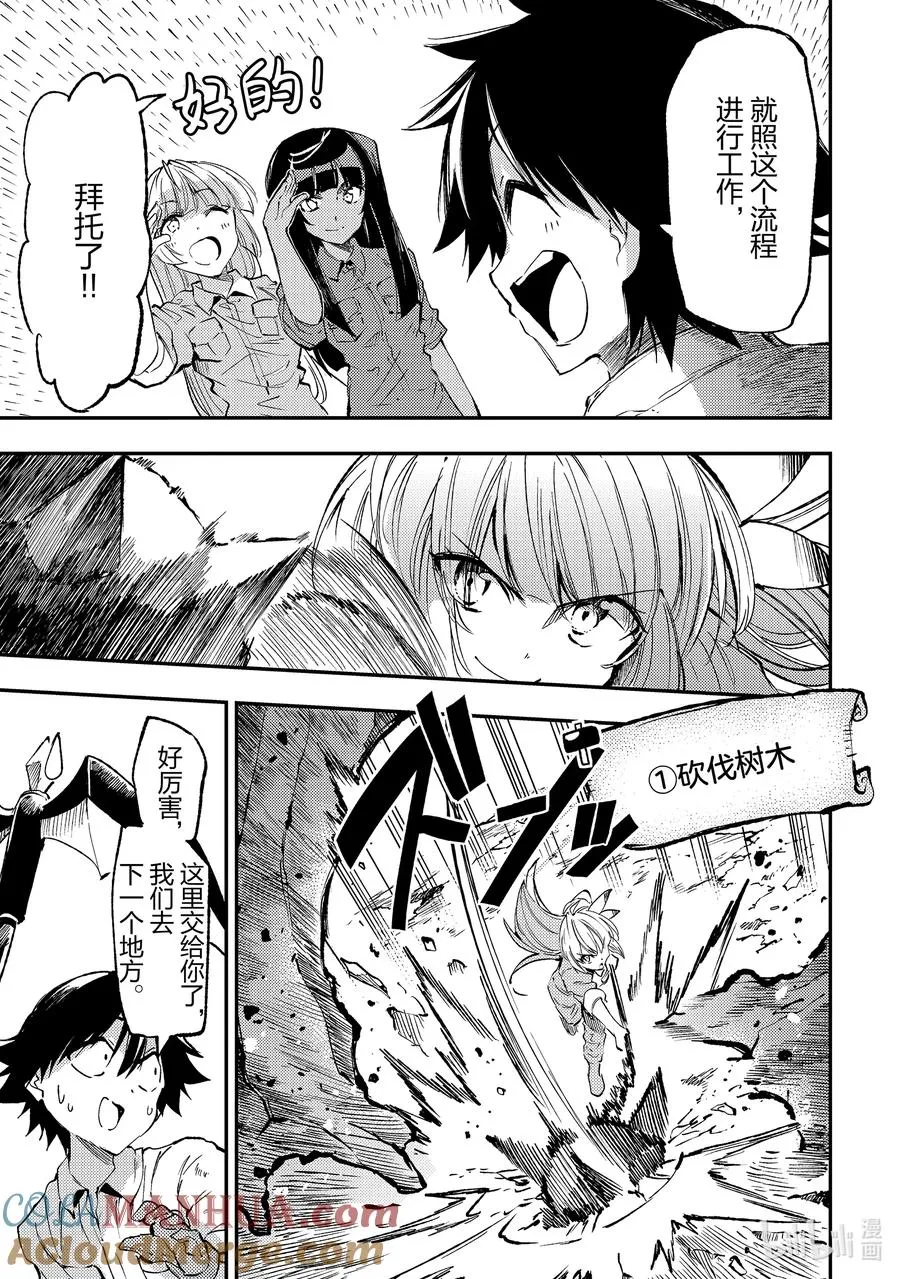 独自一人的异世界攻略漫画,199 游乐场1图
