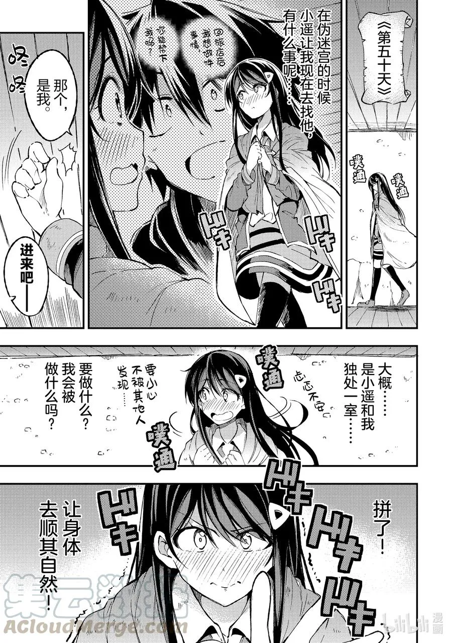 独自一人的异世界攻略漫画,92 笼络女生的炼金术？1图
