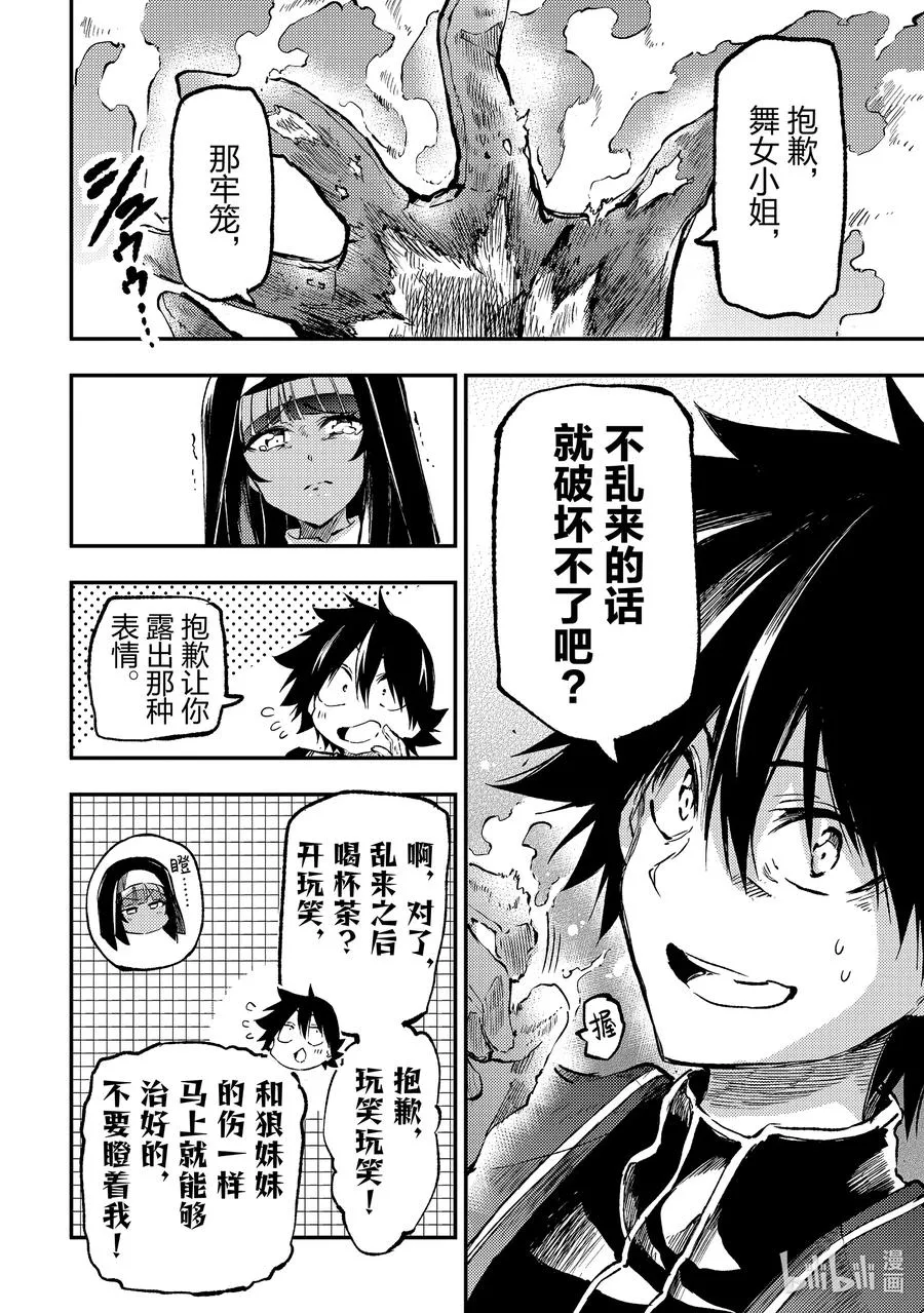独自一人的异世界攻略漫画,256 绝对破坏不了？2图
