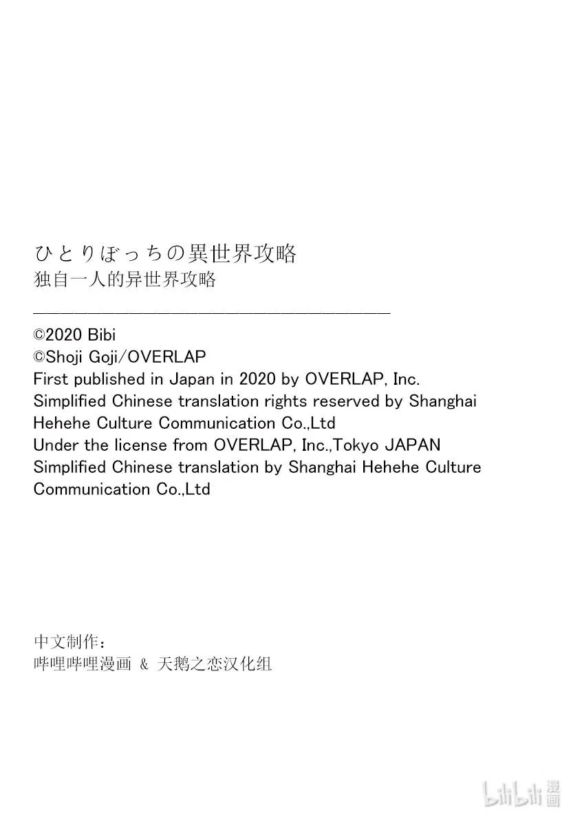 独自一人的异世界攻略漫画,54 称皇的力量1图