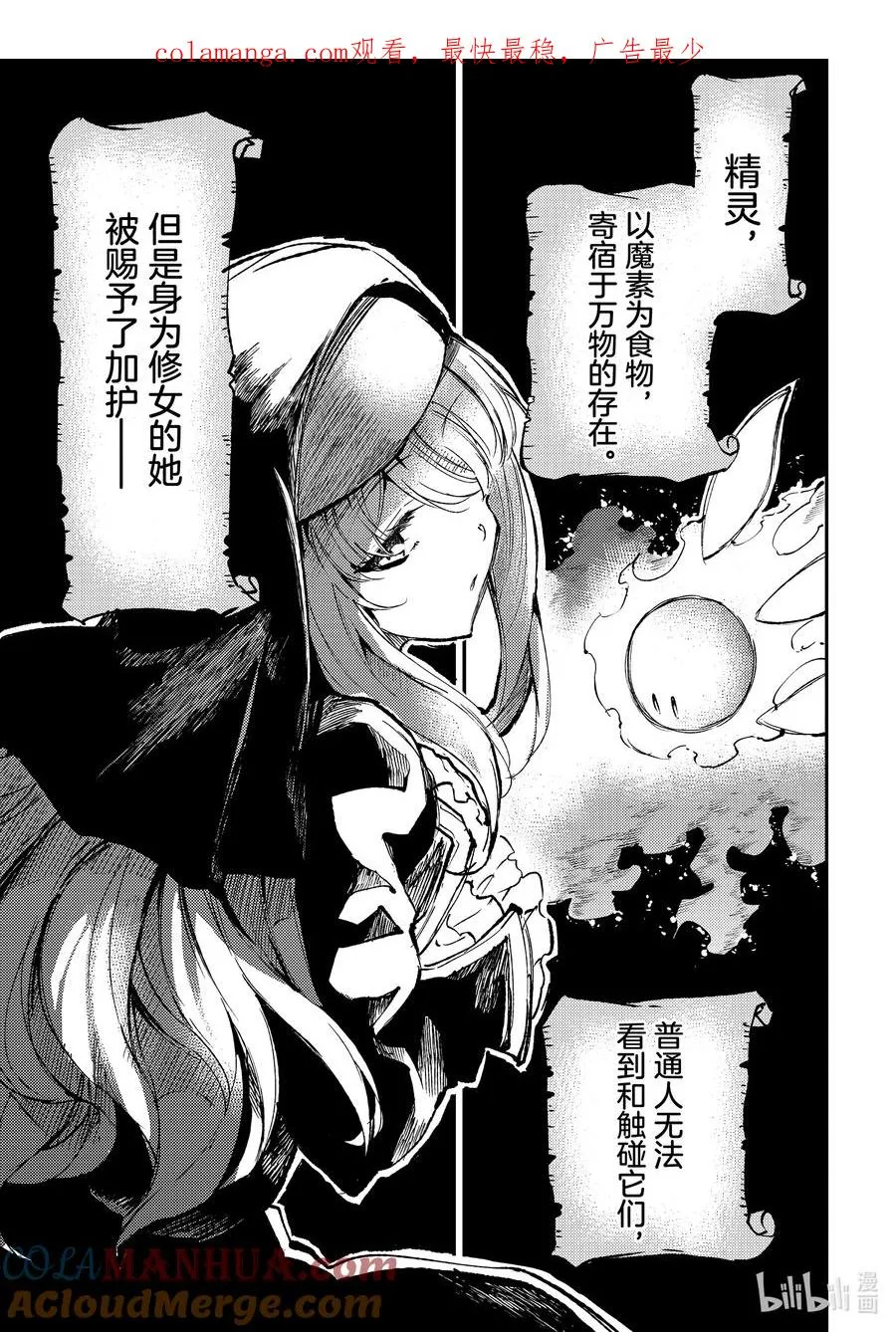 独自一人的异世界攻略结局漫画,208 精灵全都看穿了？1图