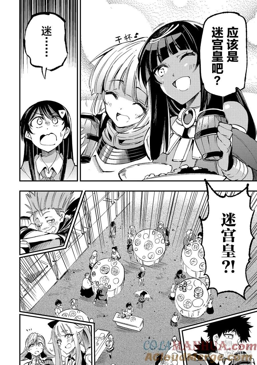 独自一人的异世界攻略漫画,185 她的身份是……2图