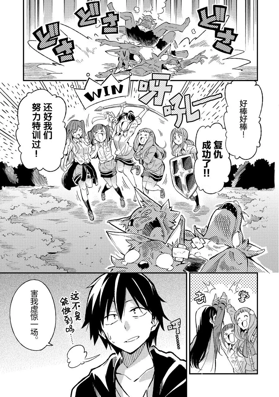 独自一人的异世界攻略漫画,12 好挤啊，我不该是独自一人的吗？1图