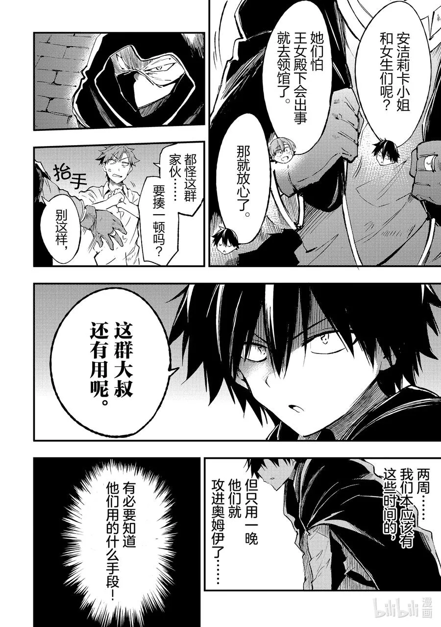 独自一人的异世界攻略漫画,117 大叔们的入侵途径？2图