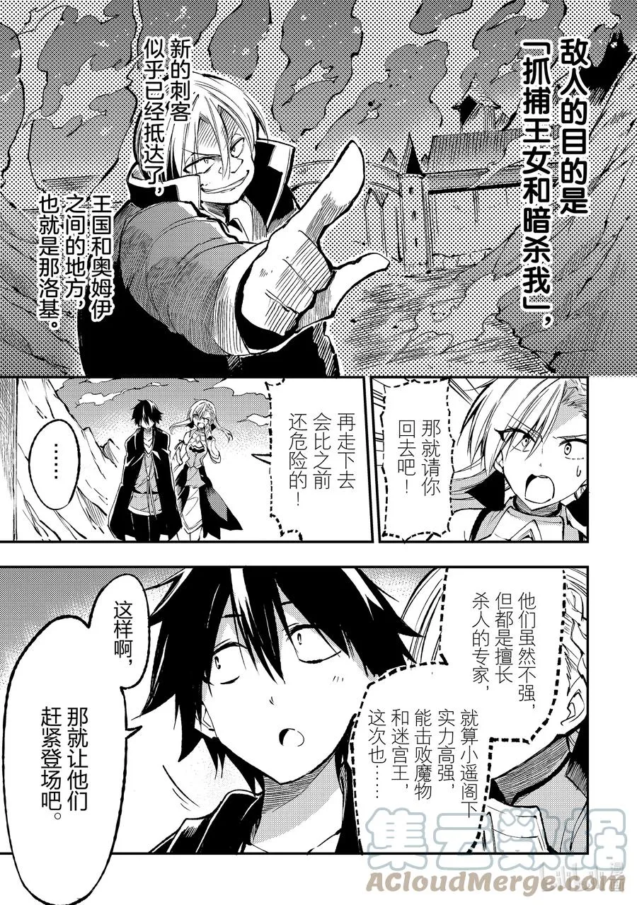 独自一人的异世界攻略第一季漫画,127 超越者1图