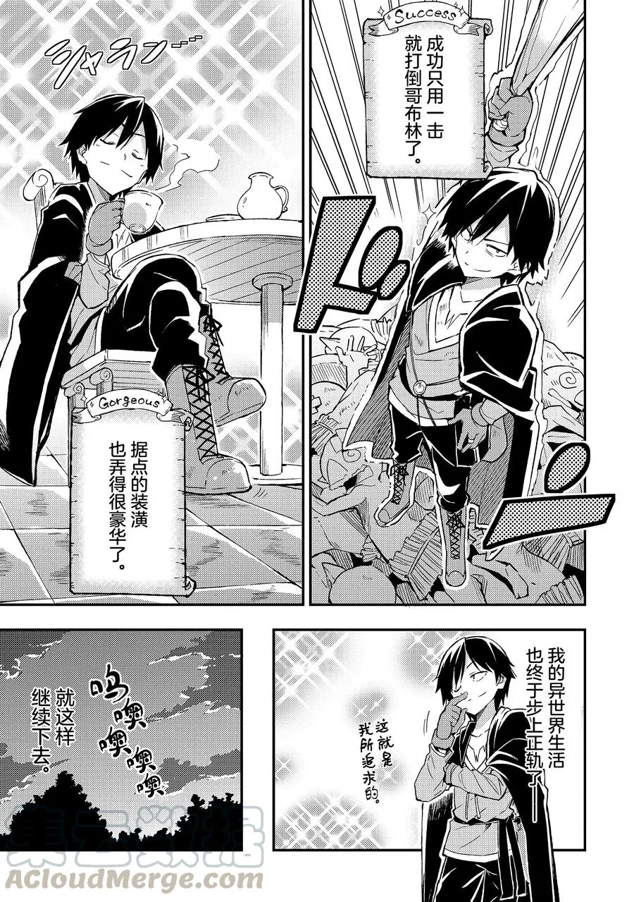 独自一人的异世界攻略漫画,4 过于勤恳的异世界生活！1图