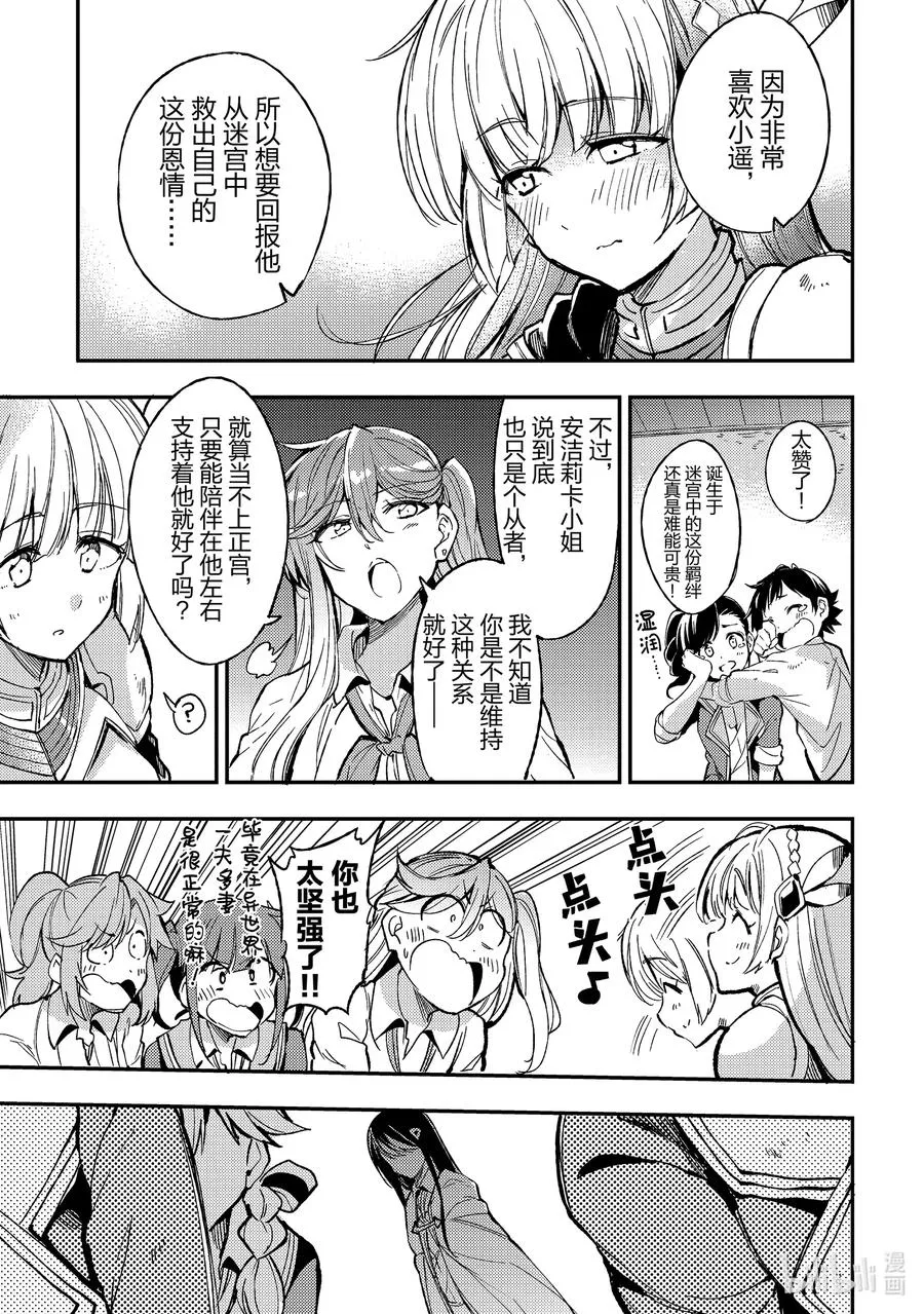 独自一人的异世界攻略漫画,62 新建好的地下城1图
