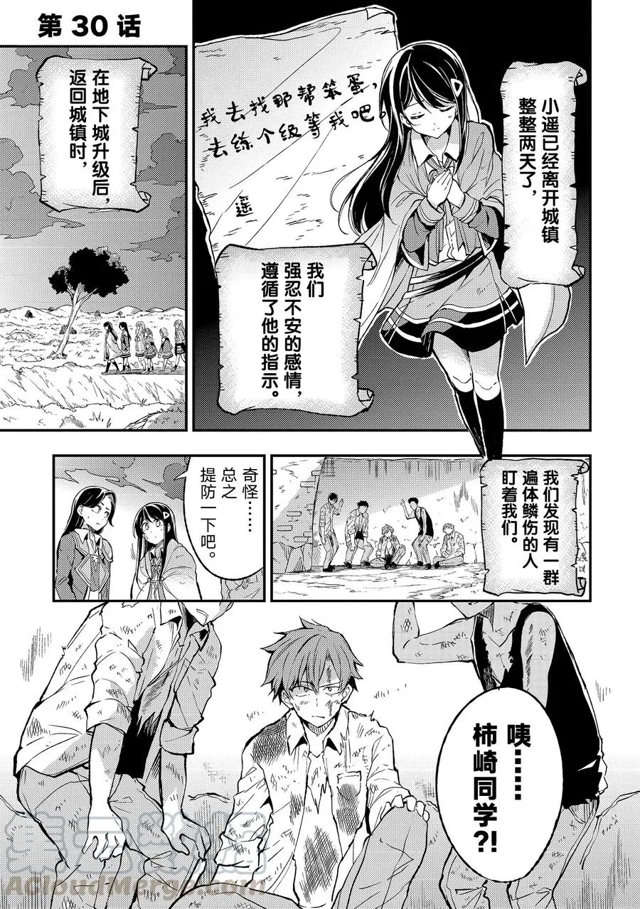 独自一人的异世界攻略漫画,30 结果，今天是最糟糕的一天1图