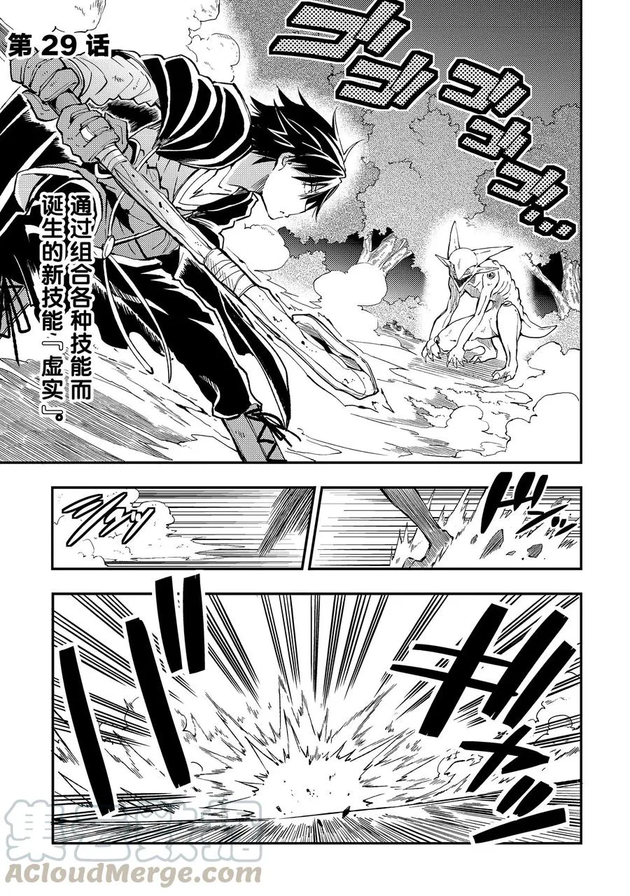 独自一人的异世界攻略无修版漫画,29 技能「虚实」1图
