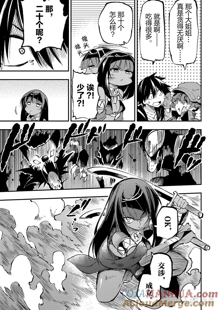 独自一人的异世界攻略漫画,180 喂，那边的舞娘？1图