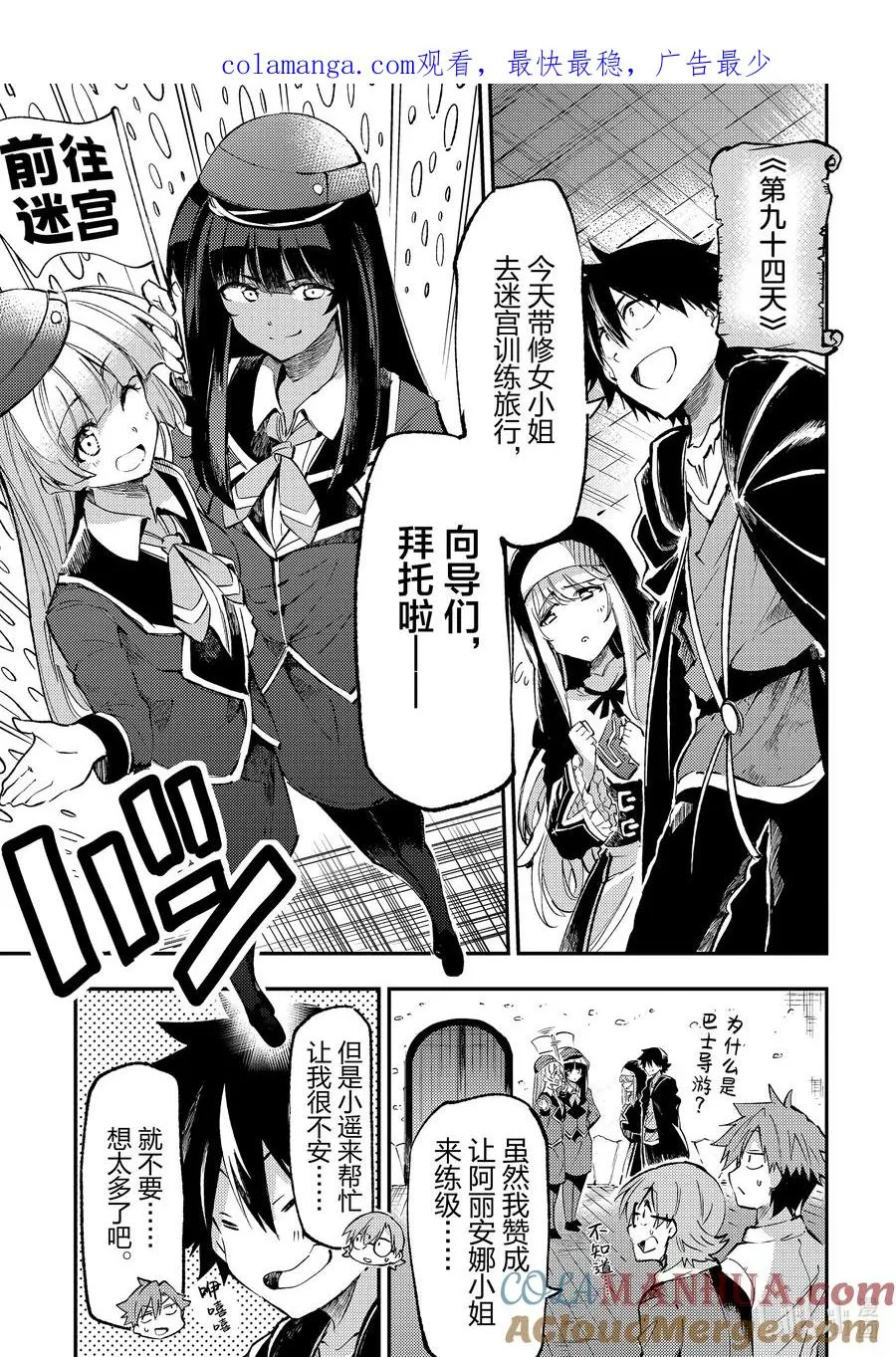 独自一人的异世界攻略无修版漫画,211 迷宫训练旅行1图