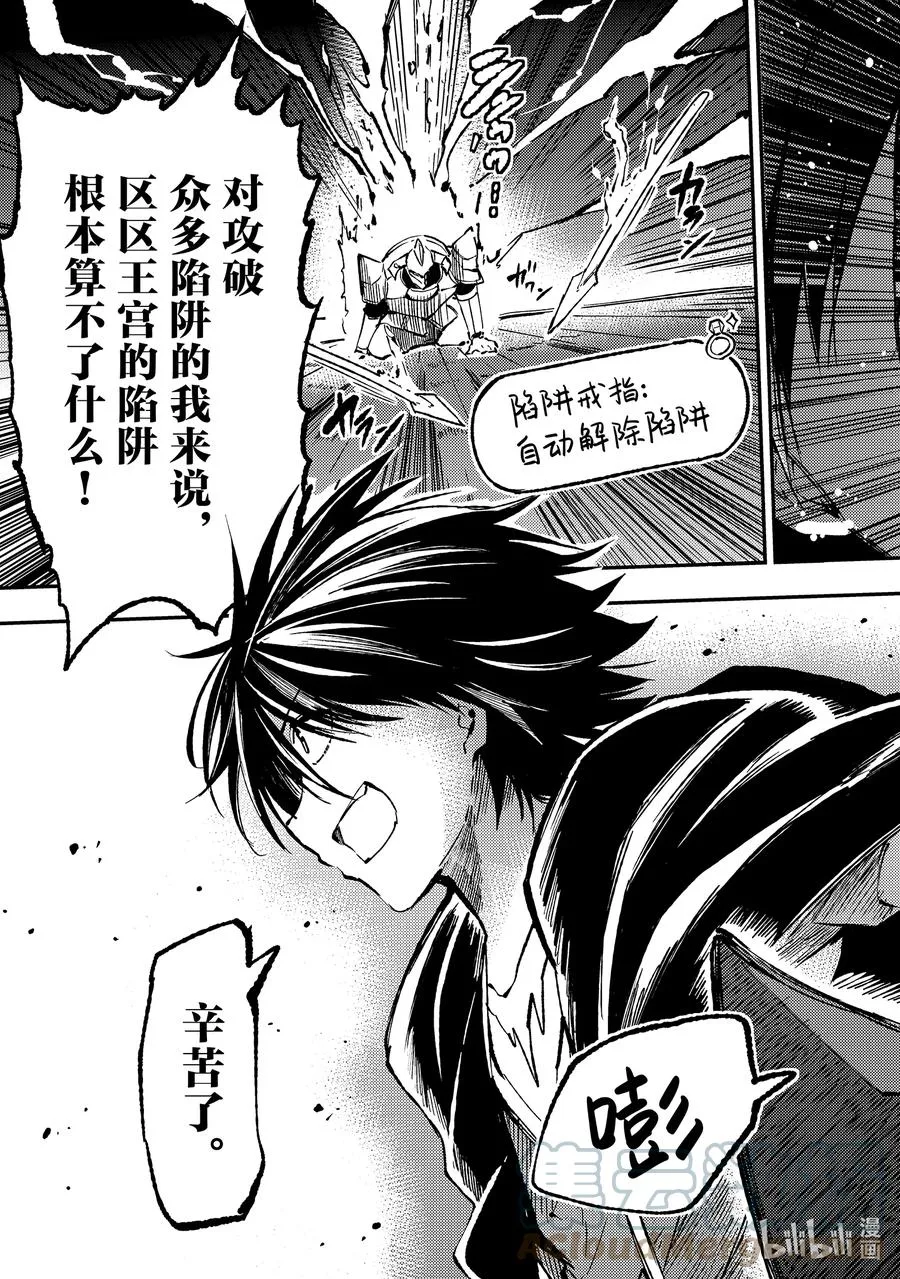 独自一人的异世界攻略第一季漫画,144 千古不变的陷阱1图
