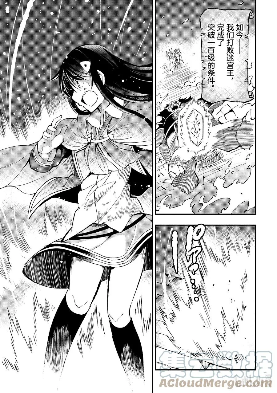 独自一人的异世界攻略漫画,127 超越者1图