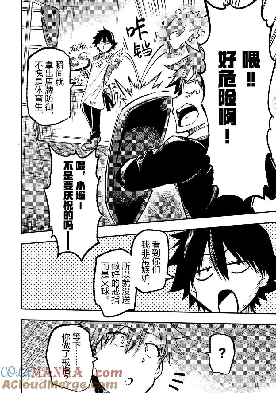 独自一人的异世界攻略第一季漫画,番外篇2 关系这么火热吗……2图