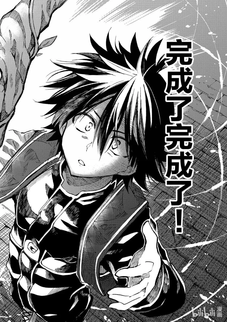 独自一人的异世界攻略漫画,260 就像二刀流一样！2图