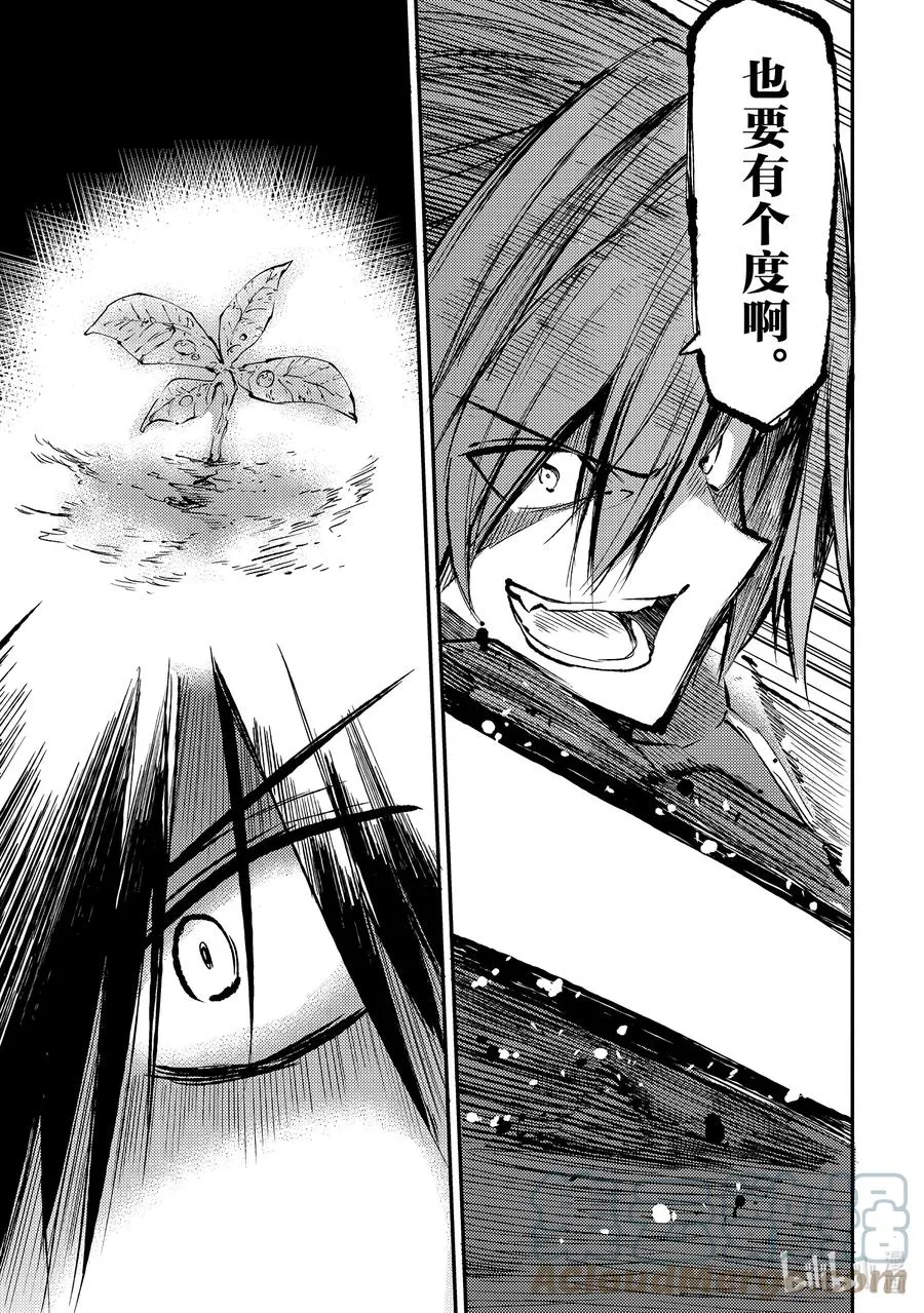 独自一人的异世界攻略第一季漫画,152 觉醒1图