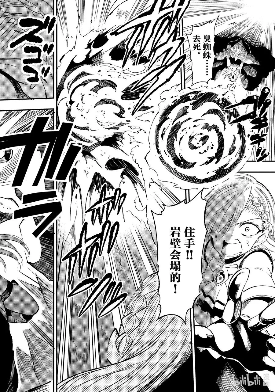 独自一人的异世界攻略漫画,105 最凶恶的伪迷宫2图