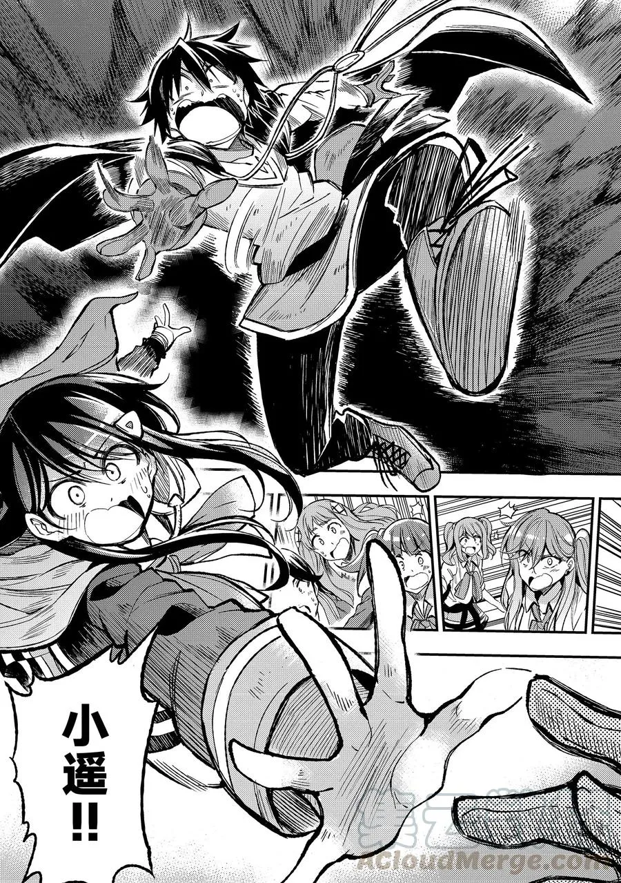 独自一人的异世界攻略第一季漫画,39 考虑不周，粗心大意1图