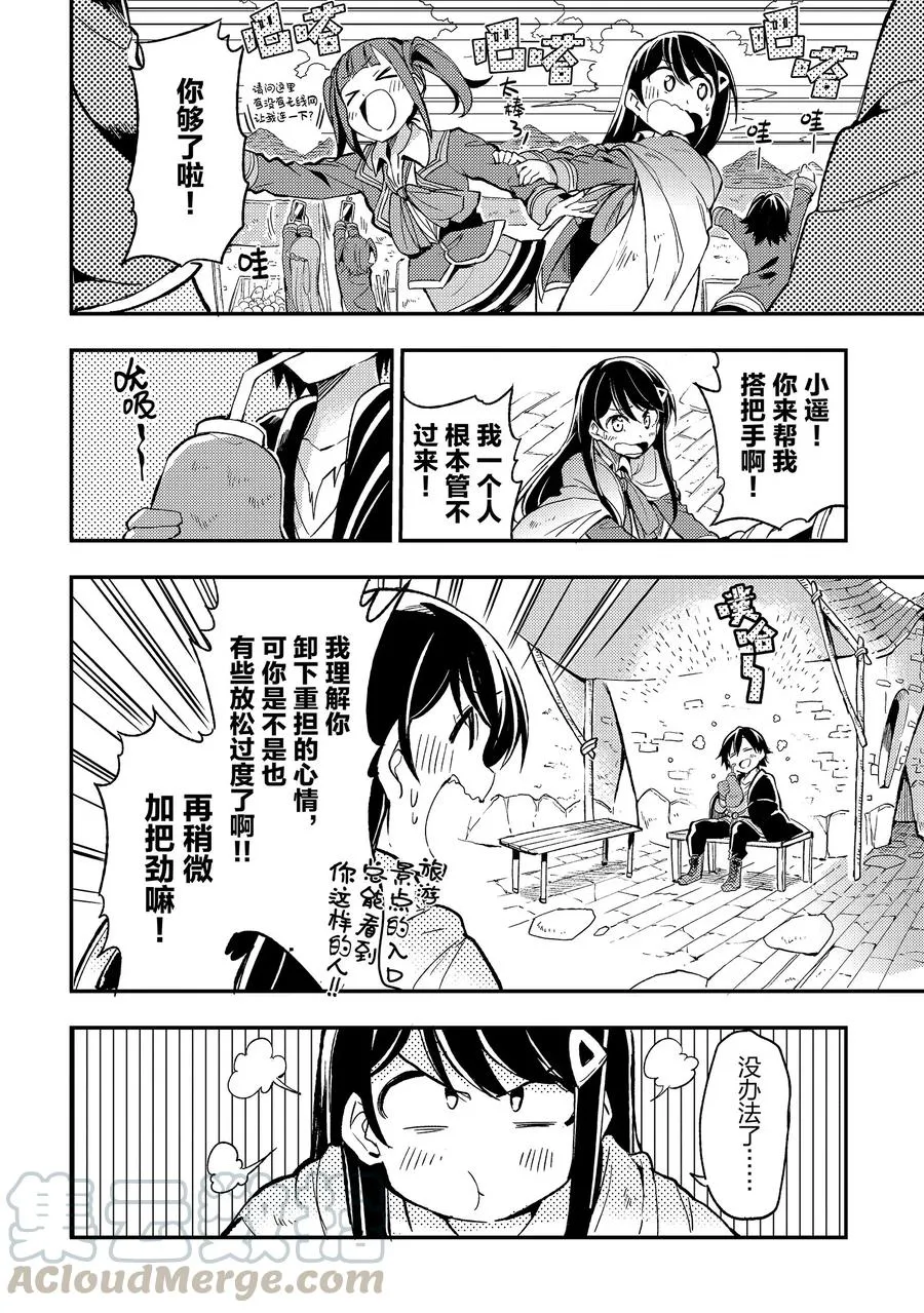 独自一人的异世界攻略第一季漫画,18 进入冒险家公会后依旧独自一人蹲在角落里2图