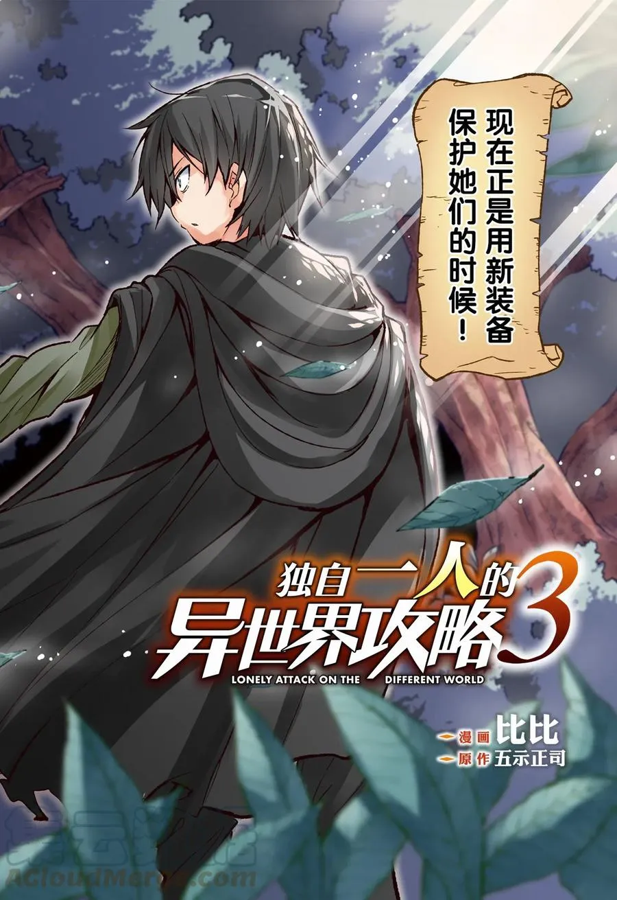 独自一人的异世界攻略第一季漫画,25 咦，大小姐似乎说了什么2图