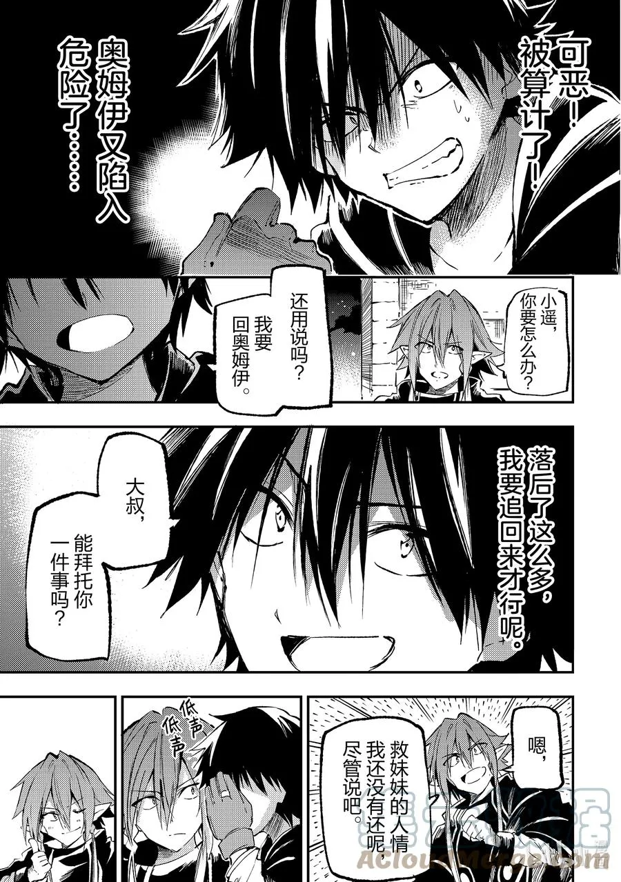 独自一人的异世界攻略漫画,166 教国开始行动1图