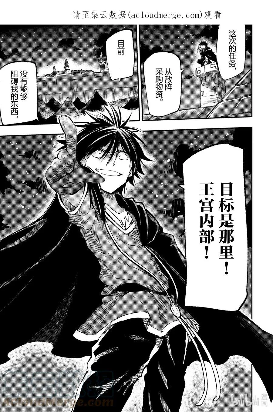 独自一人的异世界攻略第一季漫画,144 千古不变的陷阱1图