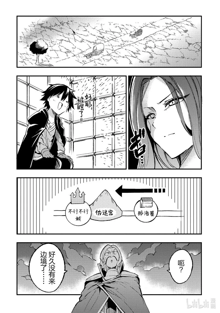 独自一人的异世界攻略漫画,133 被抓后喜滋滋？2图