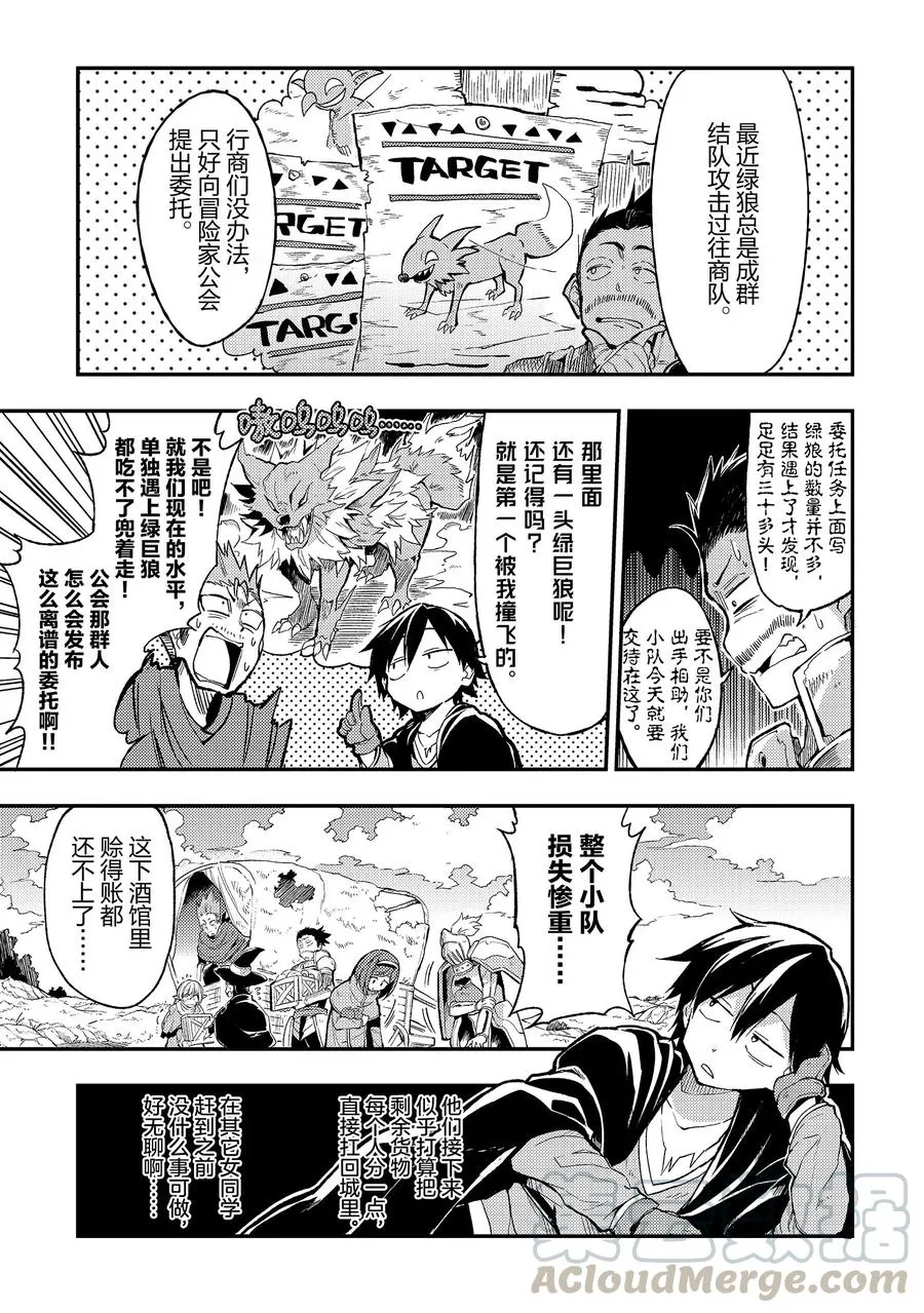独自一人的异世界攻略漫画,17 发生了一场不幸的狼身伤亡事故1图