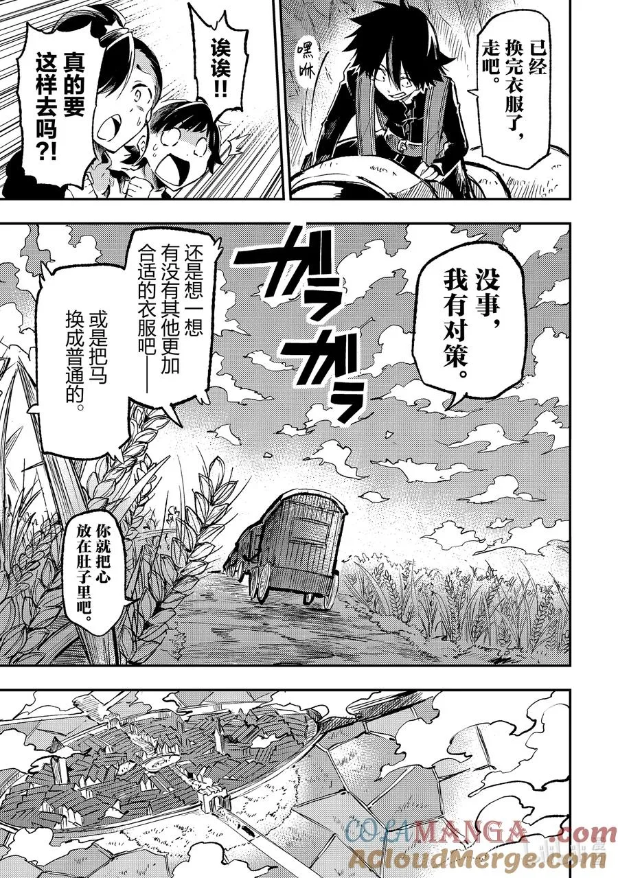 独自一人的异世界攻略漫画,236 邪恶度爆表！！1图