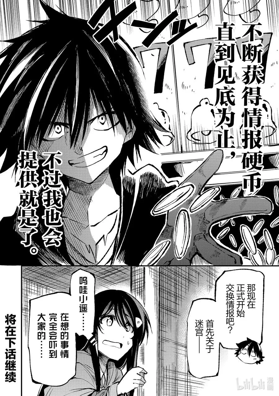 独自一人的异世界攻略漫画,223 魔素的来源是？2图
