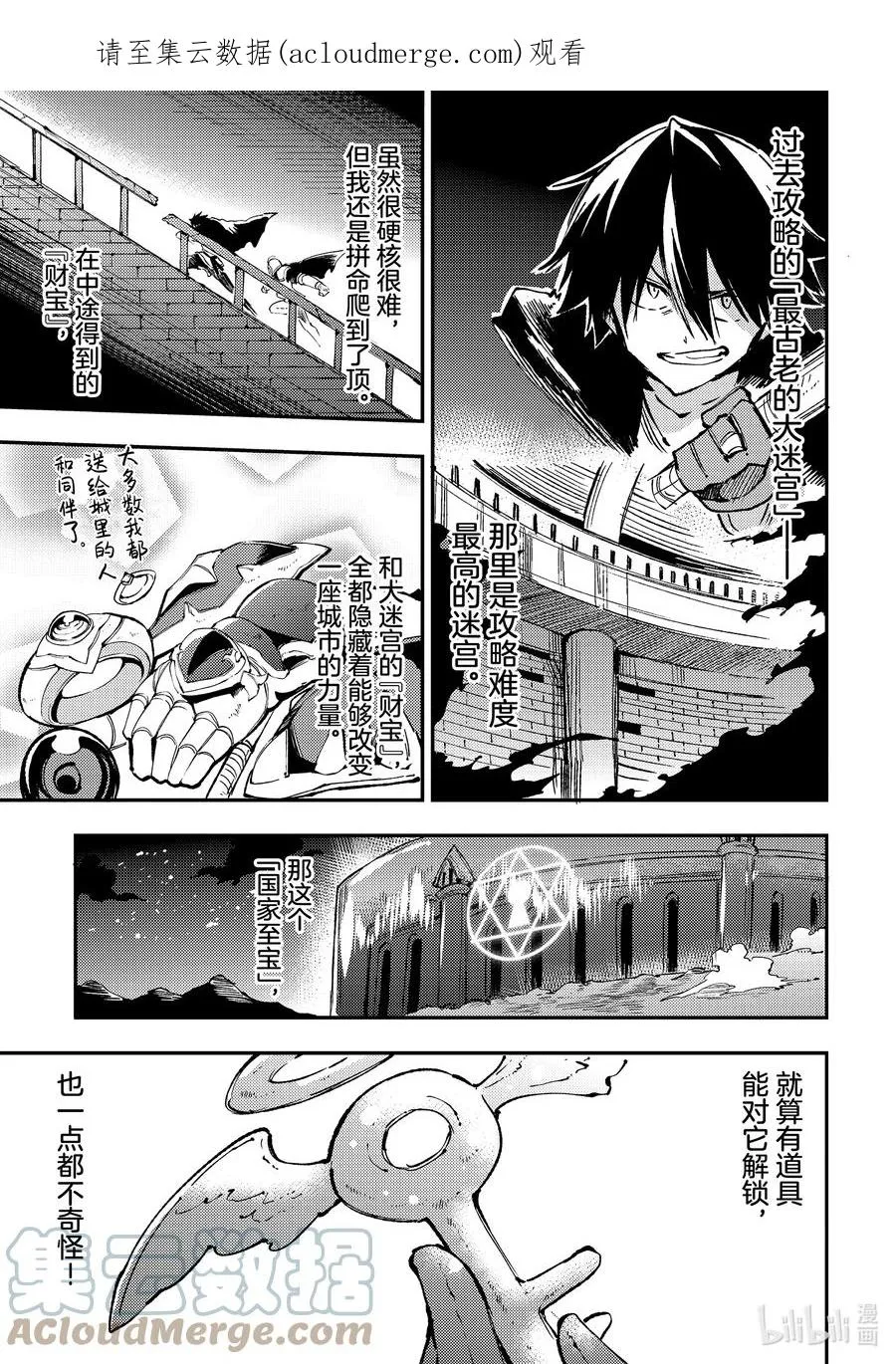 独自一人的异世界攻略漫画,141 迷宫的财宝完胜国家宝具？1图