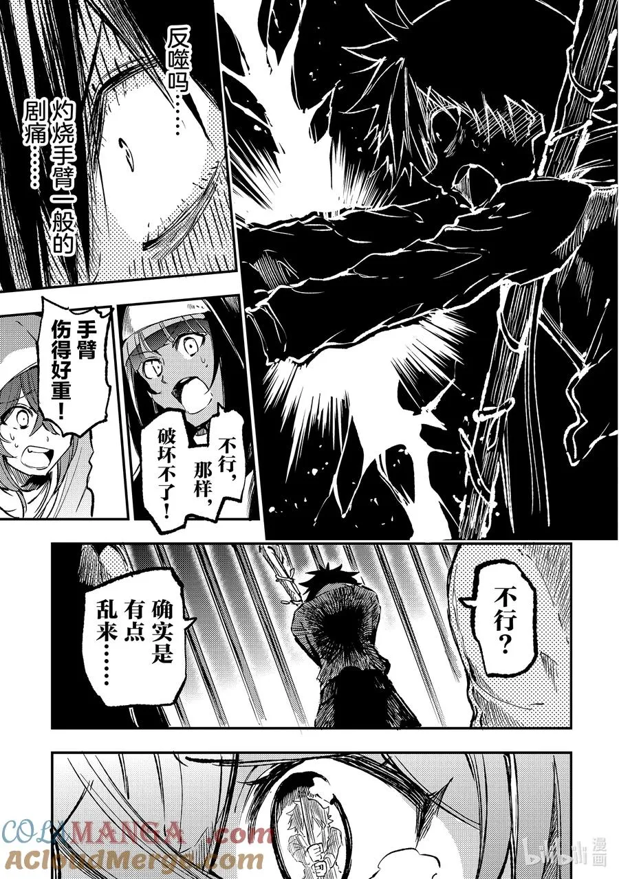 独自一人的异世界攻略漫画,256 绝对破坏不了？1图