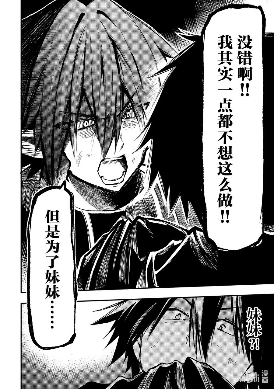 独自一人的异世界攻略漫画,154 战斗的理由2图