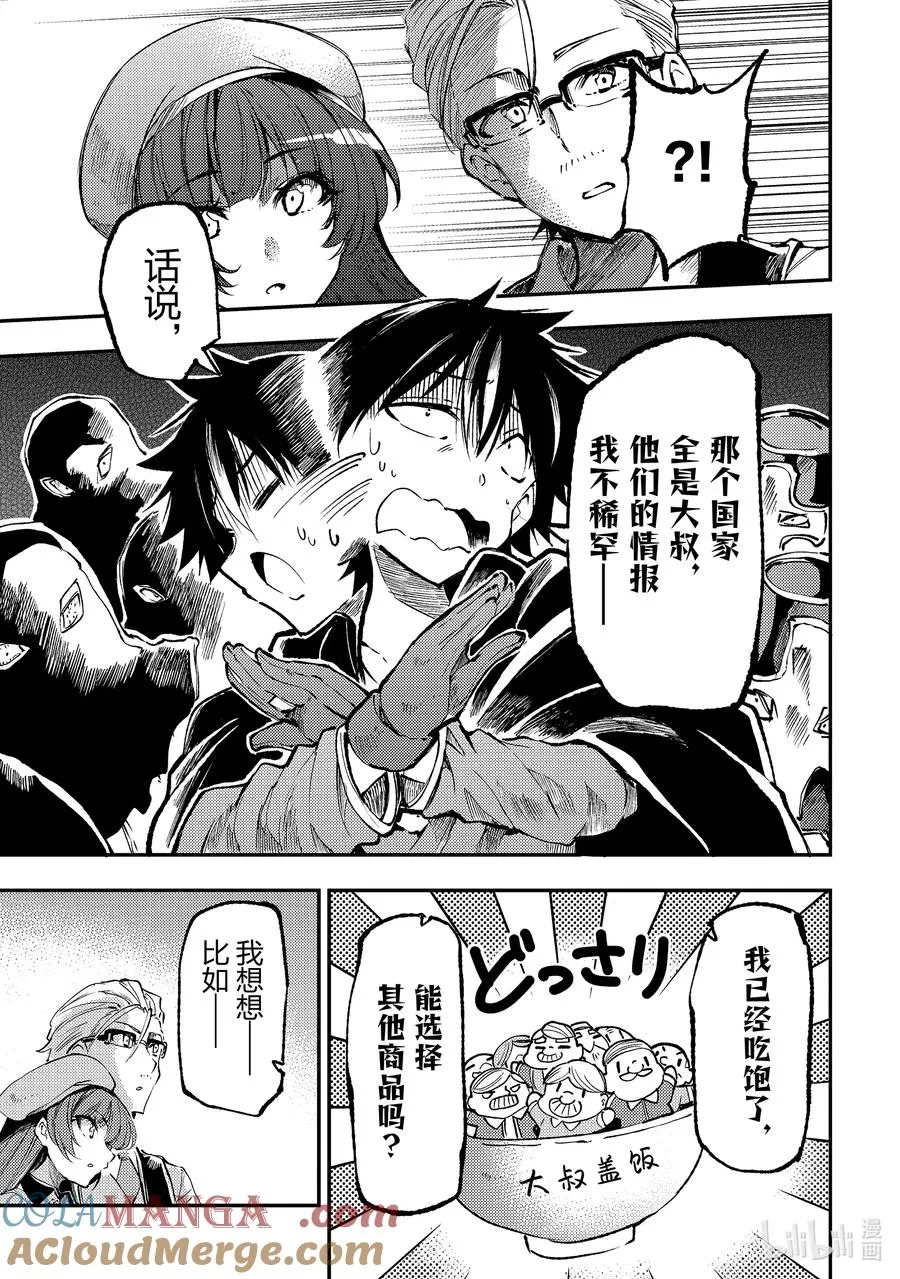 独自一人的异世界攻略漫画,222 你们也能应对乱来的要求吧？1图
