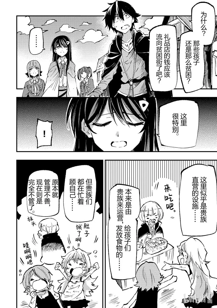 独自一人的异世界攻略漫画,148 可能……赢不了？2图