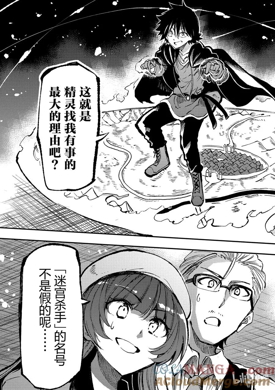 独自一人的异世界攻略漫画,223 魔素的来源是？1图