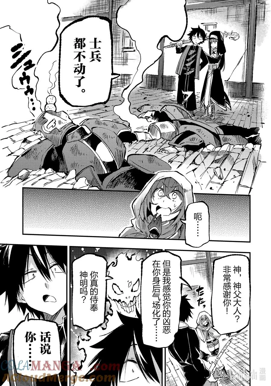 独自一人的异世界攻略漫画,253 难道是美人计？1图