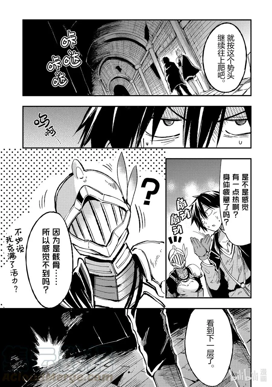 独自一人的异世界攻略第一季漫画,50 好想吃鱼啊1图