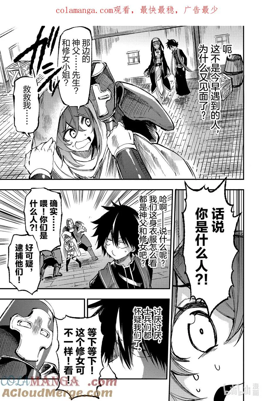 独自一人的异世界攻略漫画,253 难道是美人计？1图
